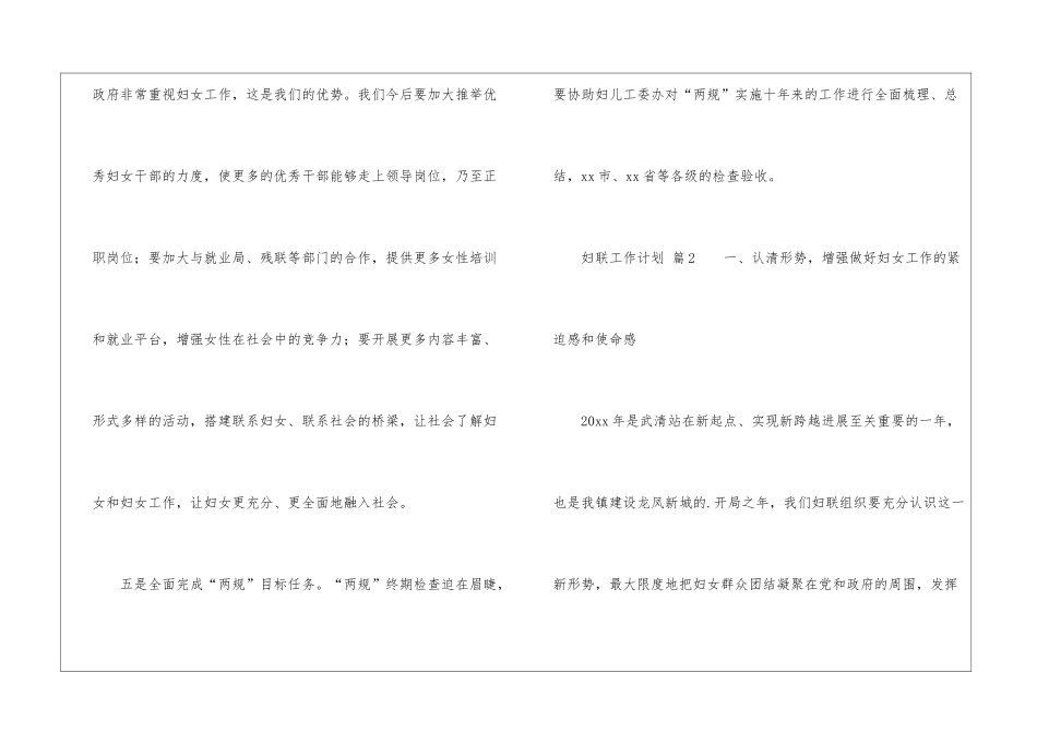 妇联工作计划3篇_第2页