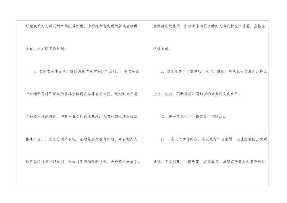 妇联工作计划3篇_第3页