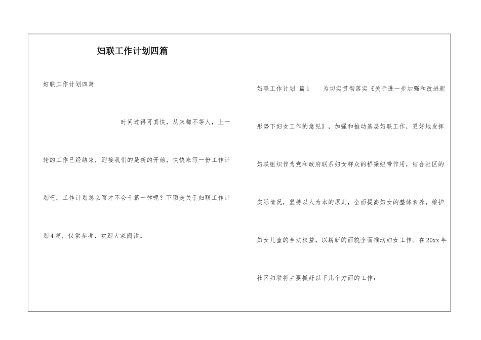 妇联工作计划四篇_第1页