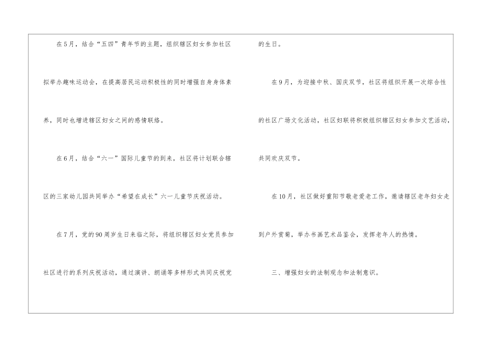 妇联工作计划四篇_第3页