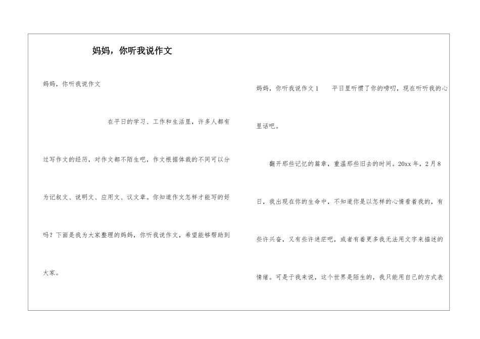 妈妈-你听我说作文_第1页