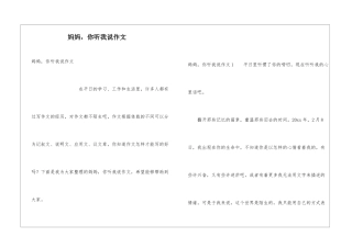 妈妈-你听我说作文