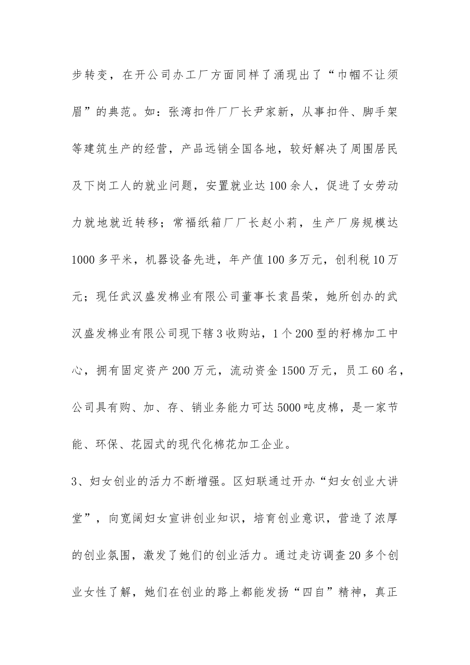 妇联：帮助广大妇女同胞创业就业情况调研报告-_第3页