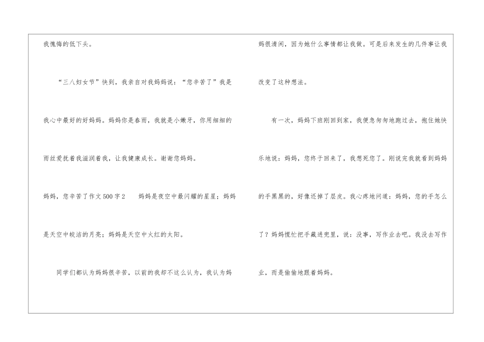 妈妈-您辛苦了作文500字_第3页