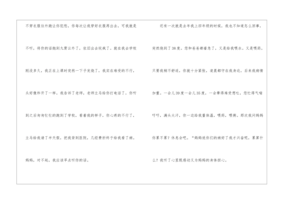 妈妈-我想对你说作文400字_第2页