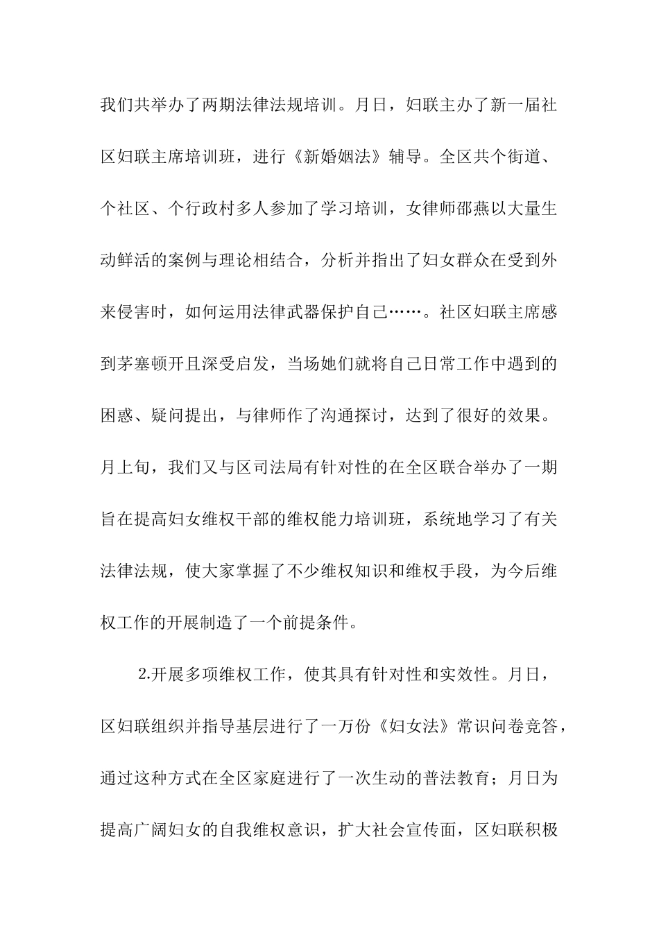 妇联维护妇女合法权益工作半年总结_第2页