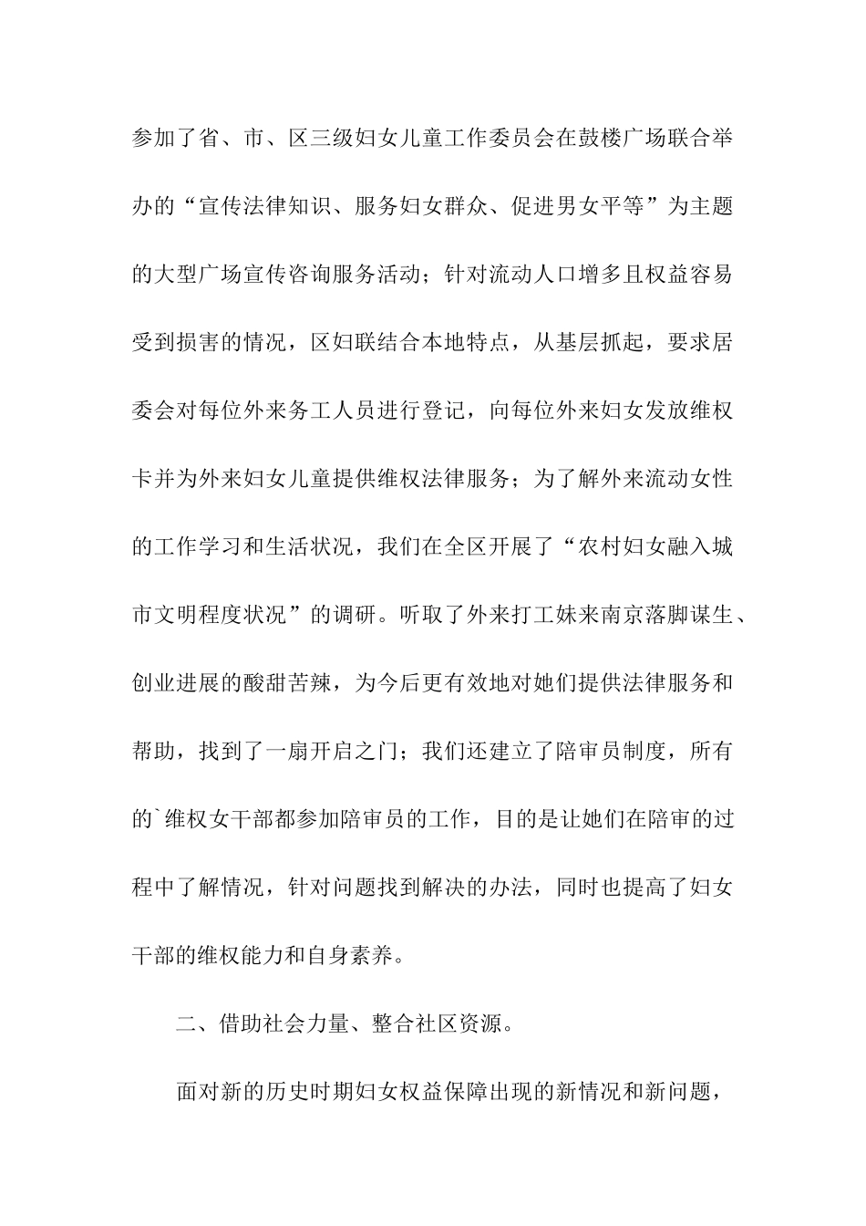 妇联维护妇女合法权益工作半年总结_第3页