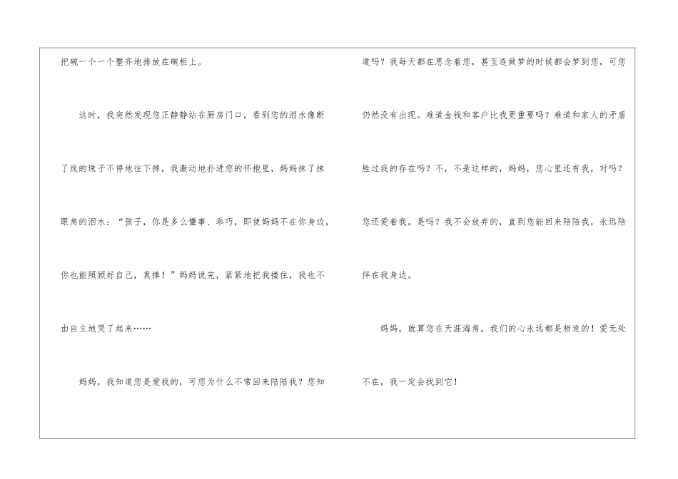 妈妈-我想对您说作文700字_第3页
