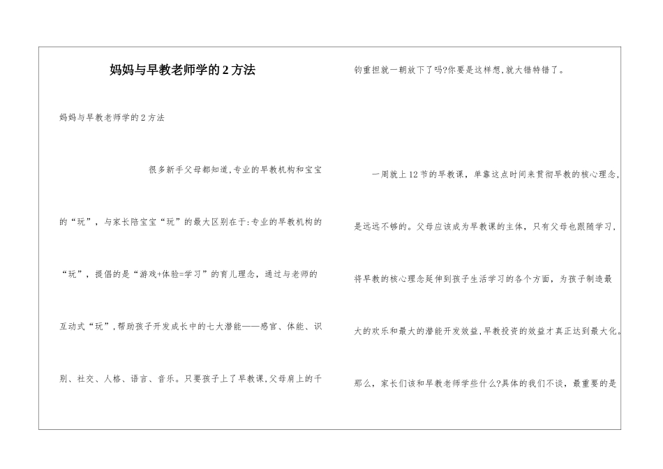 妈妈与早教老师学的2方法_第1页