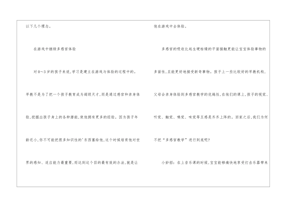 妈妈与早教老师学的2方法_第2页