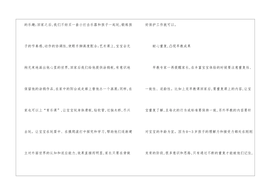 妈妈与早教老师学的2方法_第3页