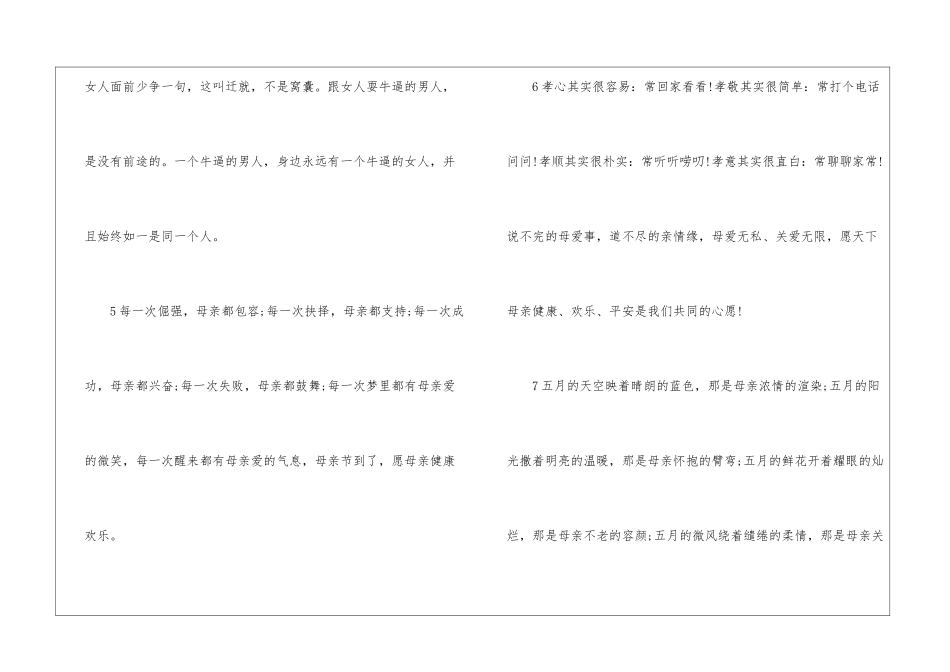 妈妈60岁生日寿宴祝词_第2页