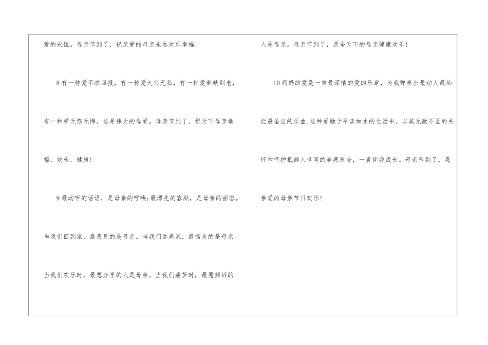 妈妈60岁生日寿宴祝词_第3页