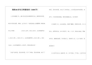 妈妈60岁生日寿宴祝词