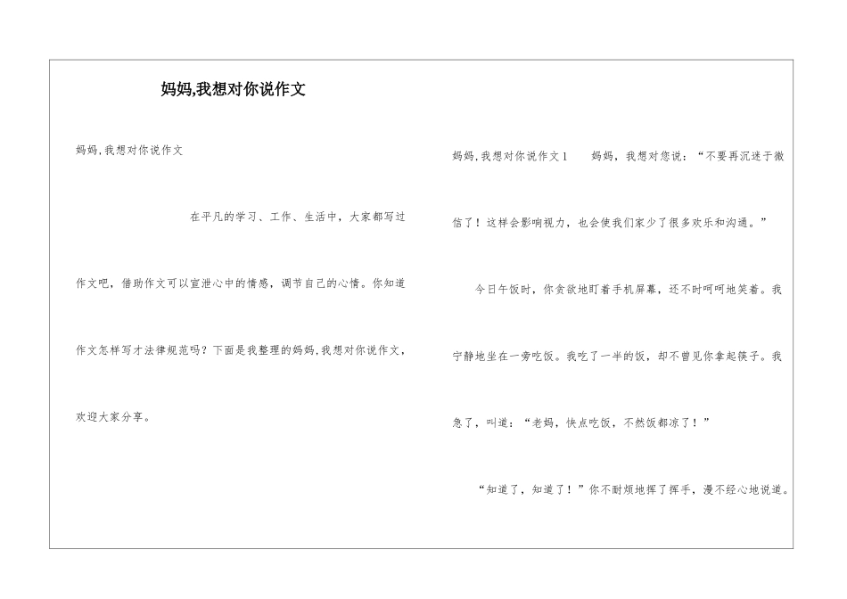 妈妈-我想对你说作文_第1页