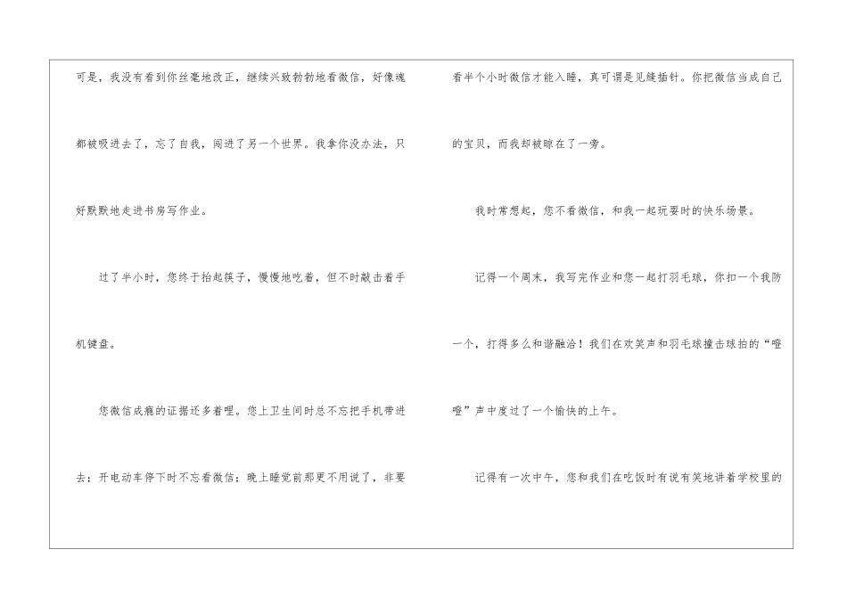 妈妈-我想对你说作文_第2页