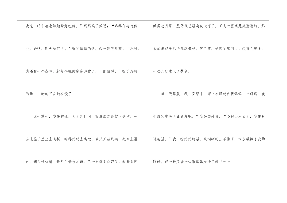 妈妈-我爱您作文_第2页