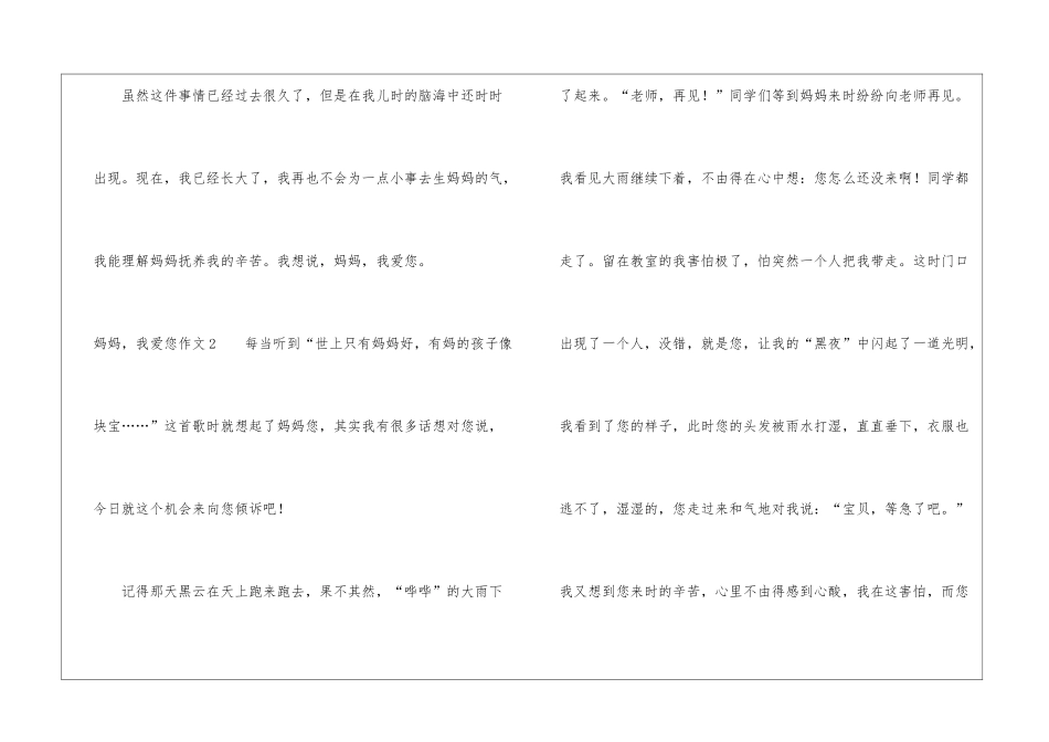 妈妈-我爱您作文_第3页