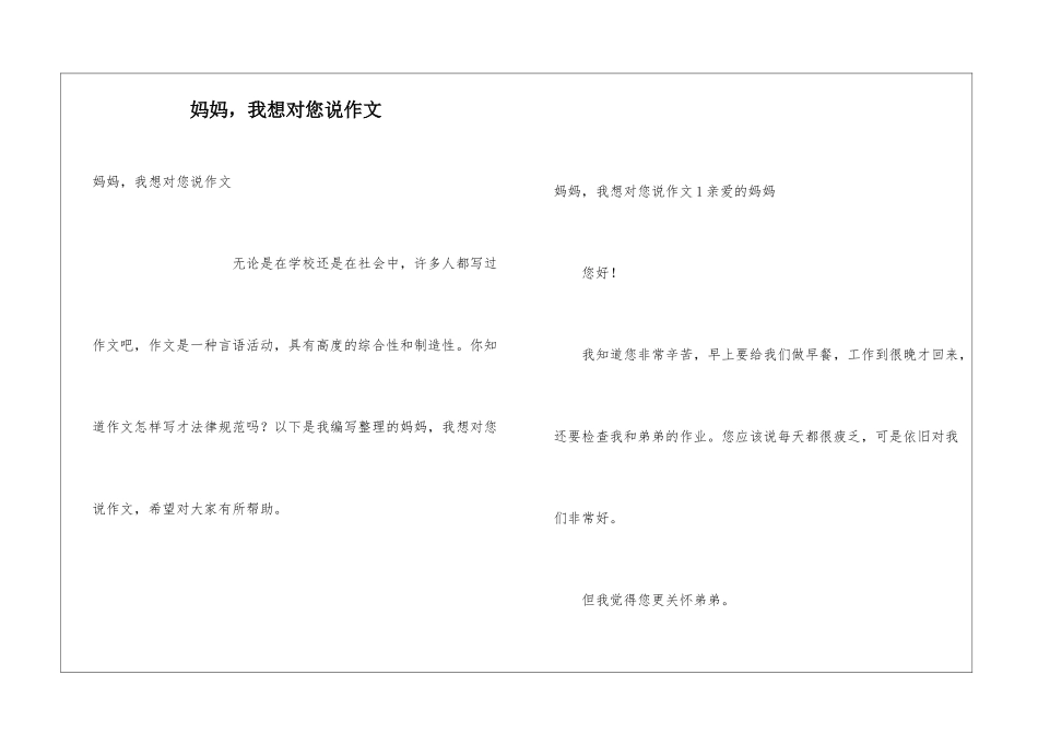妈妈-我想对您说作文_第1页