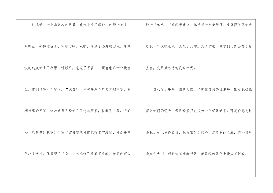 妈妈-我想对您说作文_第2页
