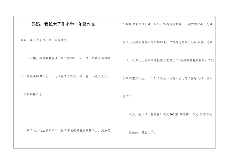 妈妈-我长大了作小学一年级作文_第1页