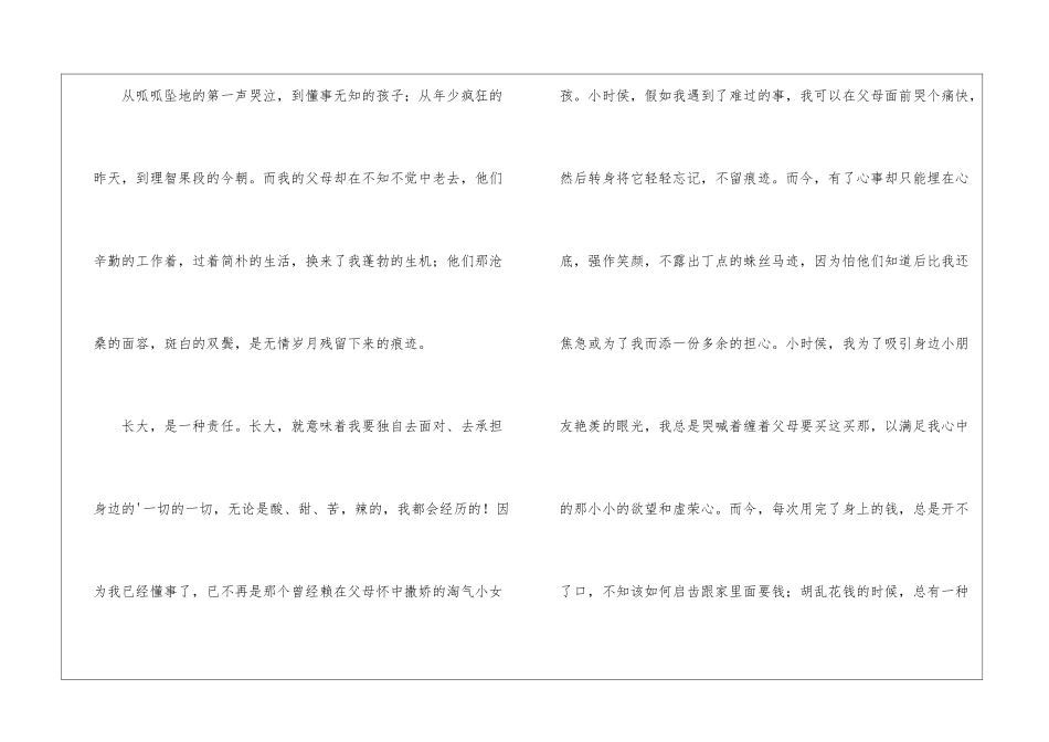妈妈-我长大了作小学一年级作文_第2页
