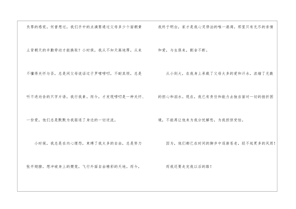 妈妈-我长大了作小学一年级作文_第3页