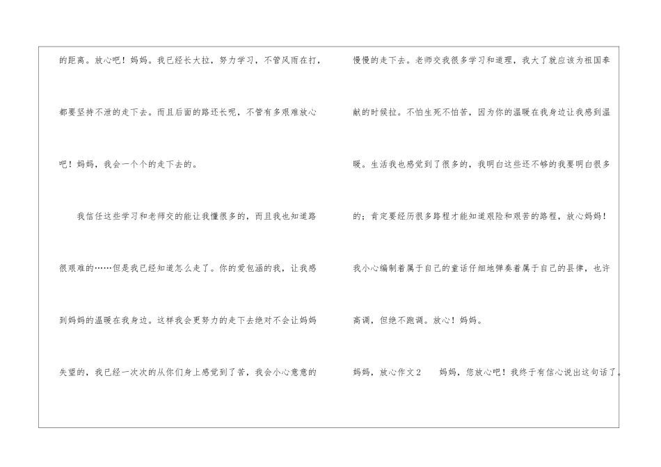 妈妈-放心作文_第2页