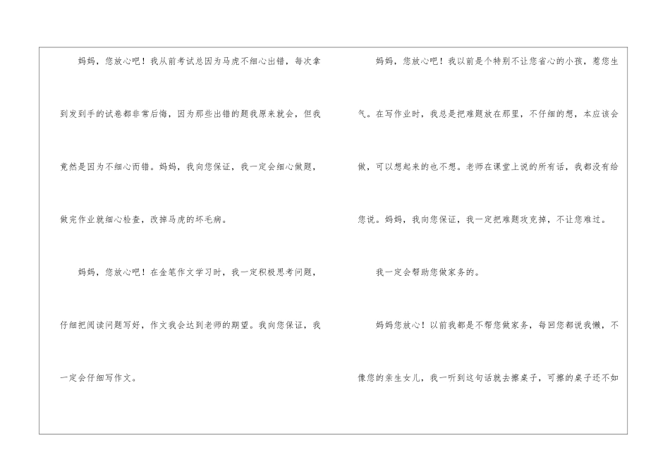 妈妈-放心作文_第3页