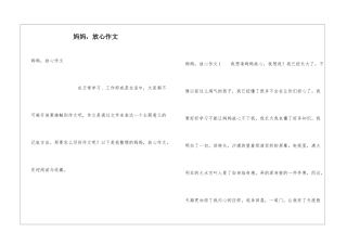 妈妈-放心作文