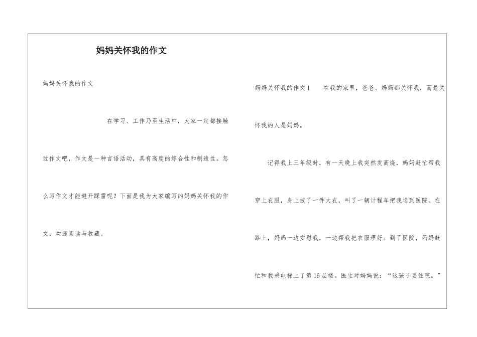 妈妈关心我的作文_第1页