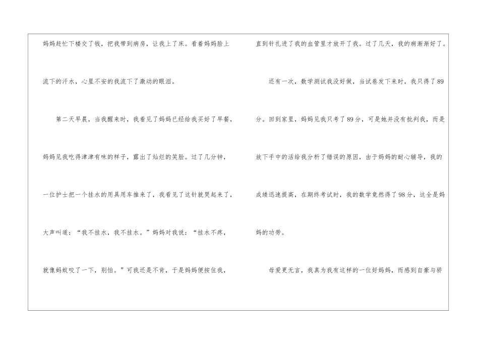 妈妈关心我的作文_第2页