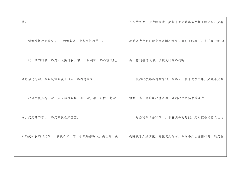 妈妈关心我的作文_第3页