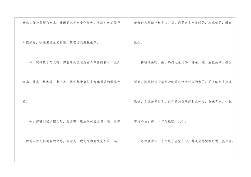 妈妈做的饺子作文_第2页
