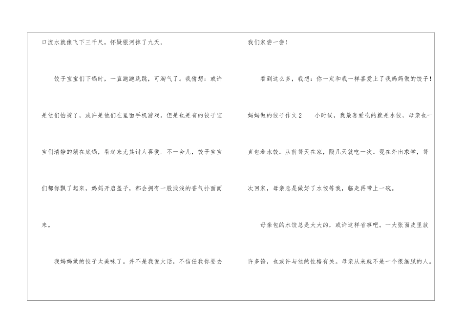 妈妈做的饺子作文_第3页