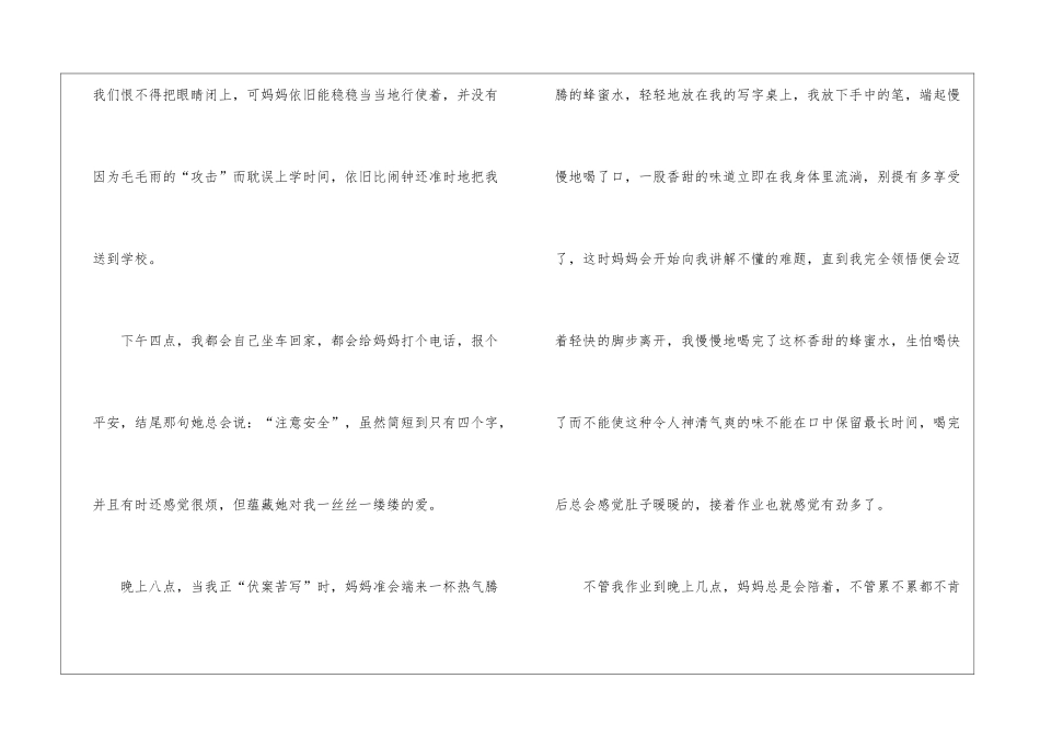妈妈你辛苦了初一作文800字7篇_第2页