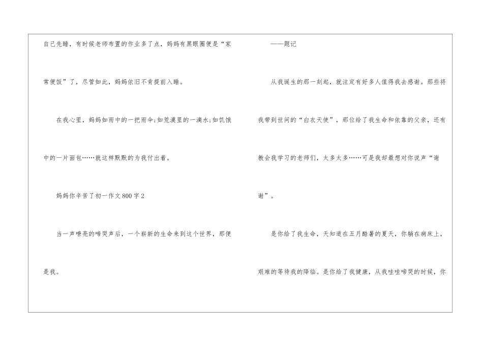 妈妈你辛苦了初一作文800字7篇_第3页