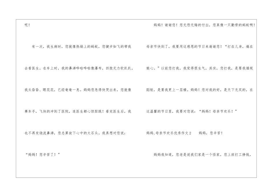 妈妈-母亲节快乐优秀作文_第2页