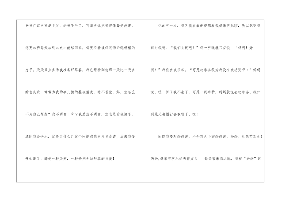 妈妈-母亲节快乐优秀作文_第3页