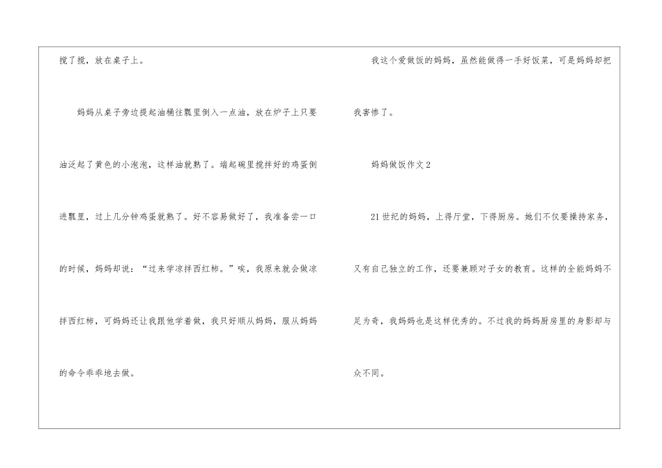 妈妈做饭优秀作文10篇_第2页