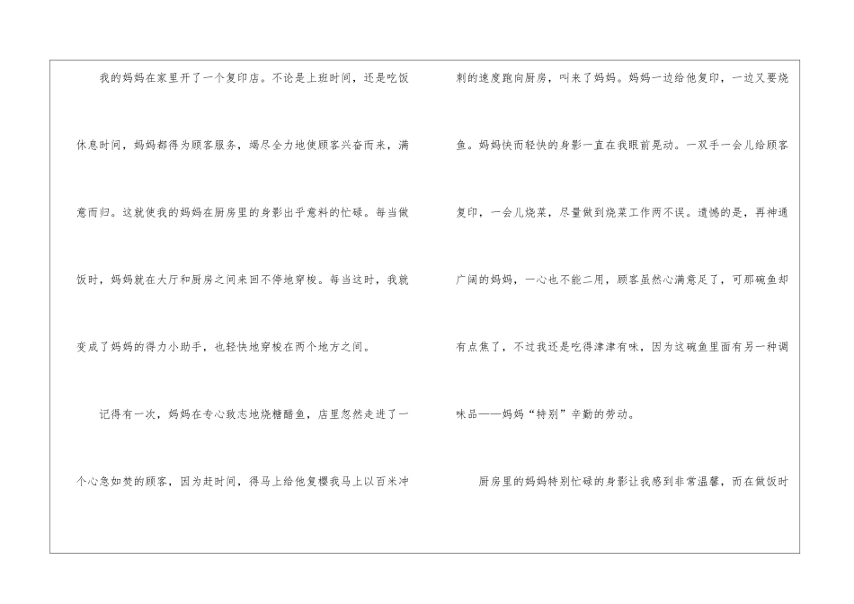 妈妈做饭优秀作文10篇_第3页