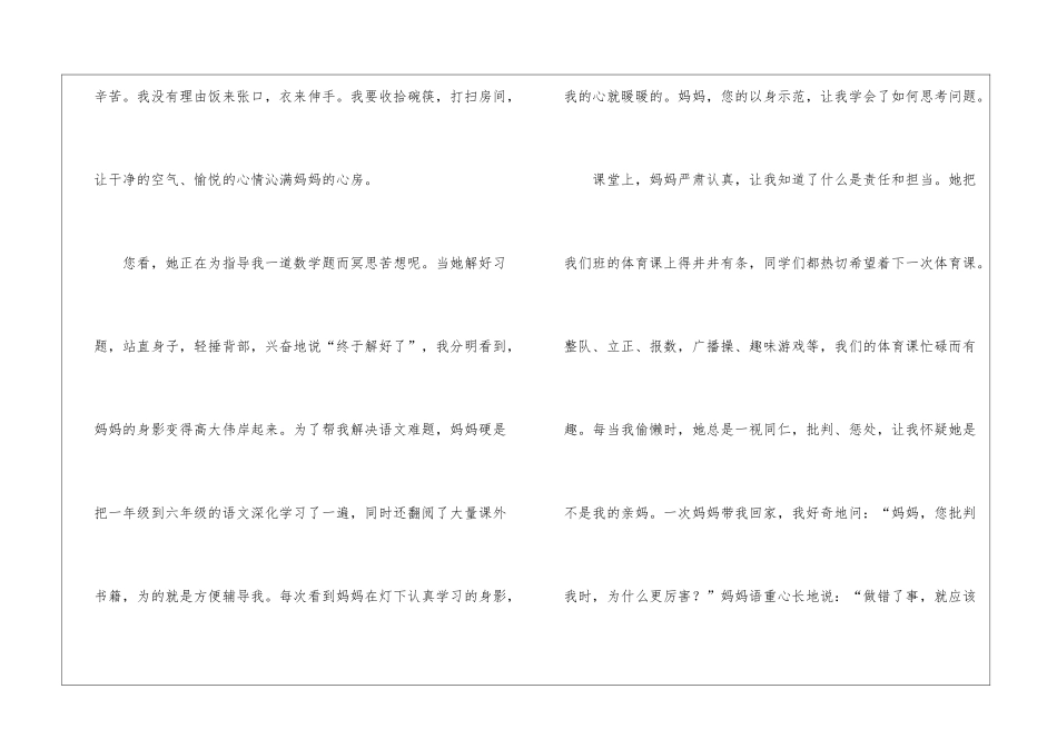 妈妈-谢谢您作文_第2页
