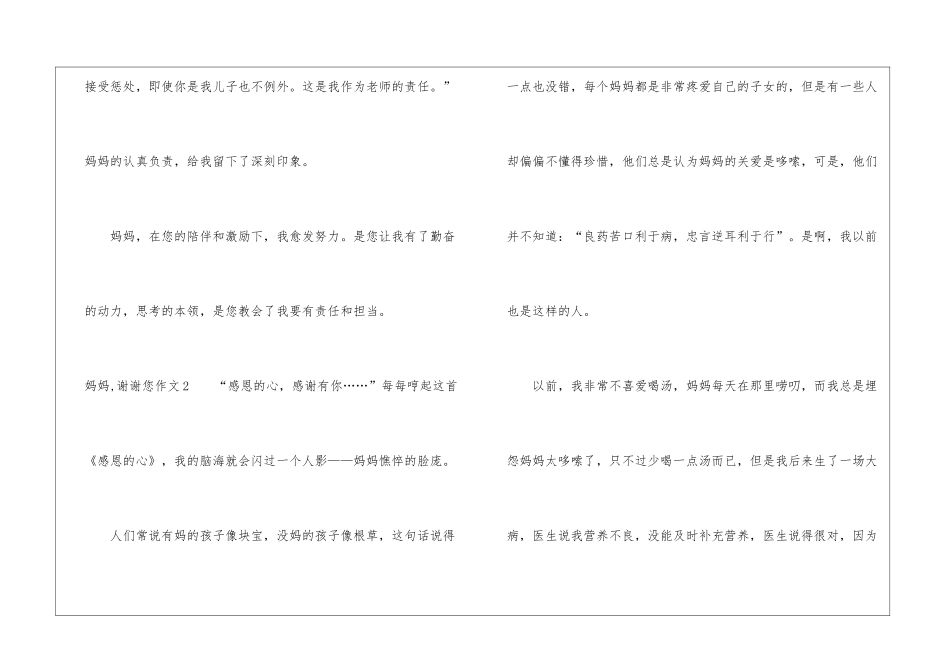 妈妈-谢谢您作文_第3页