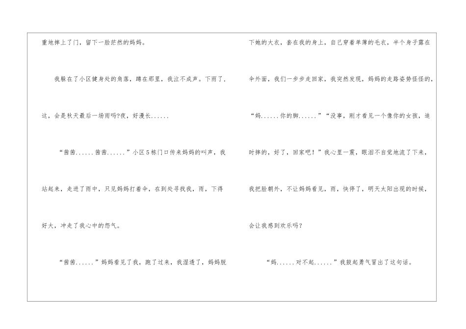 妈妈原谅我四年级叙事作文600字_第2页