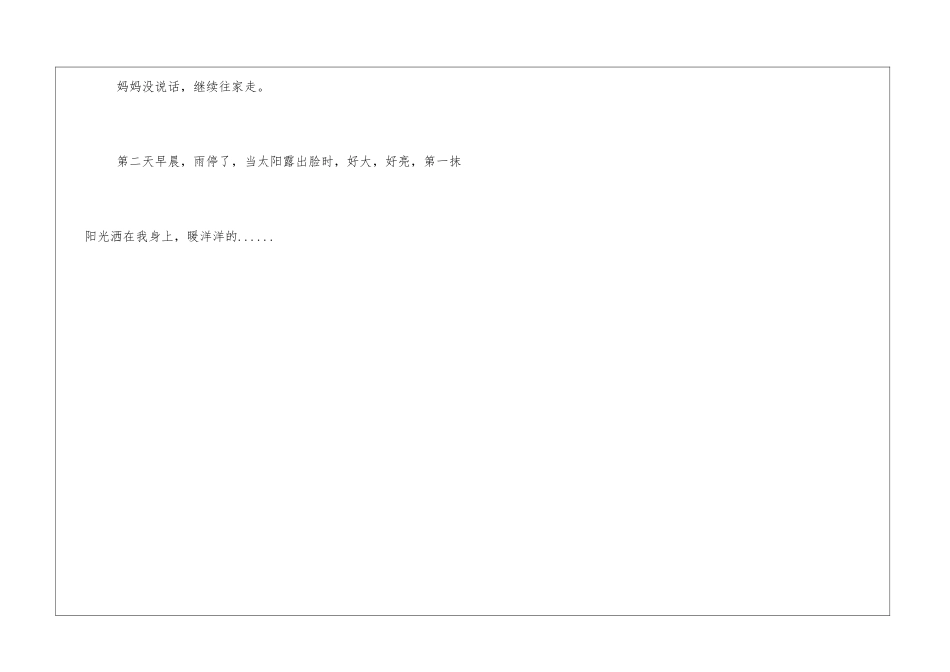 妈妈原谅我四年级叙事作文600字_第3页