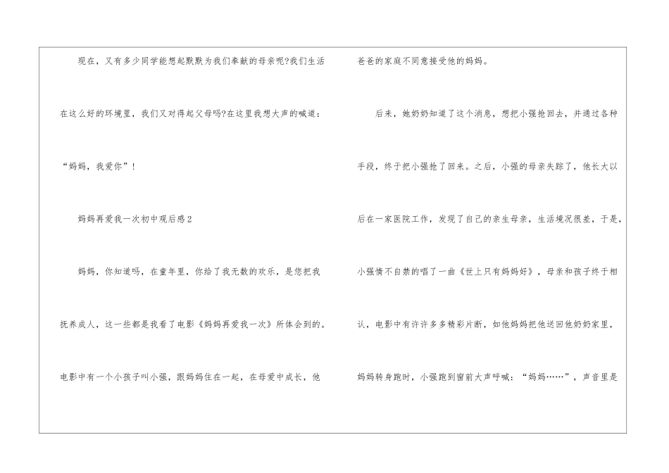 妈妈再爱我一次初中观后感_第3页