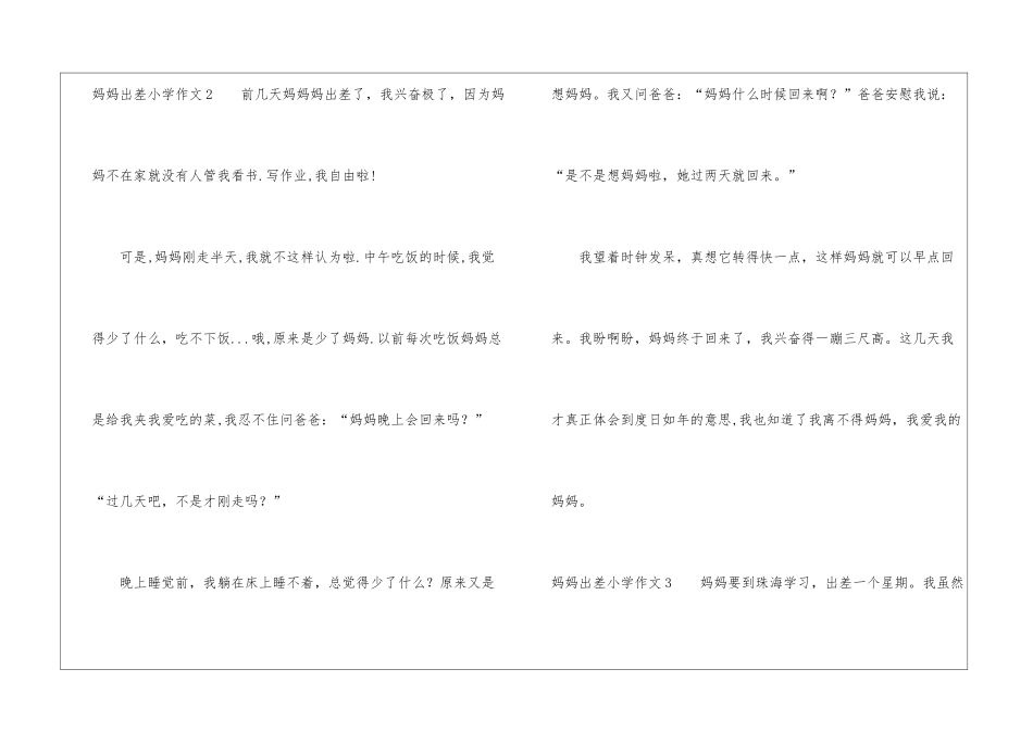 妈妈出差小学作文_第3页