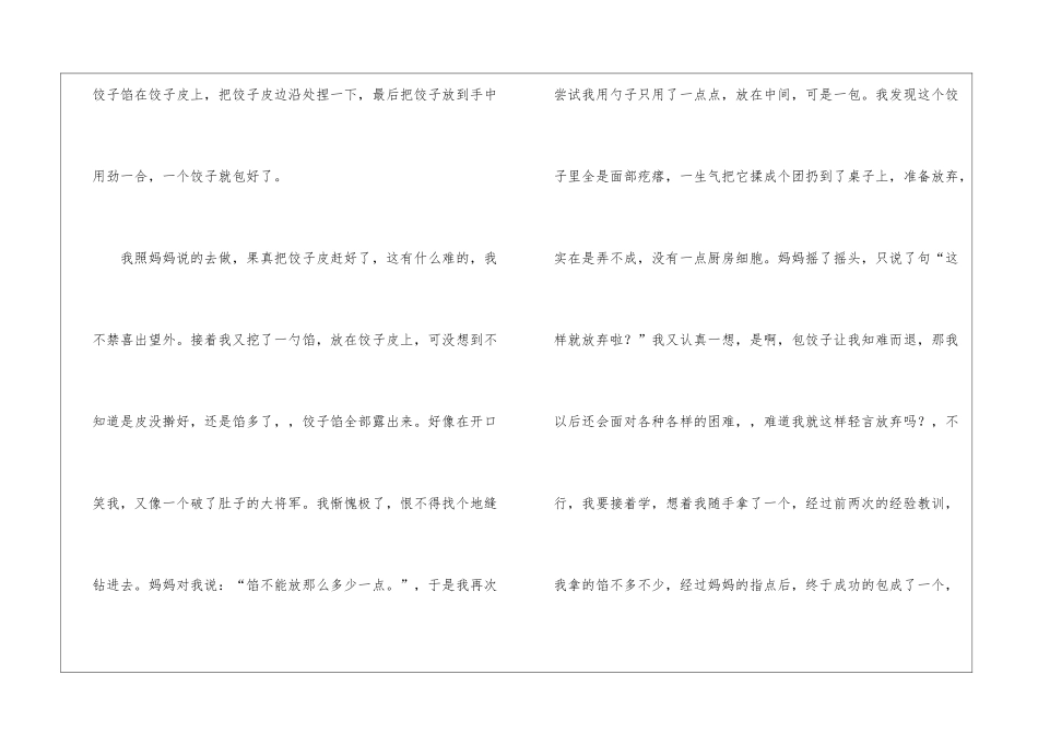 妈妈包饺子作文_第2页