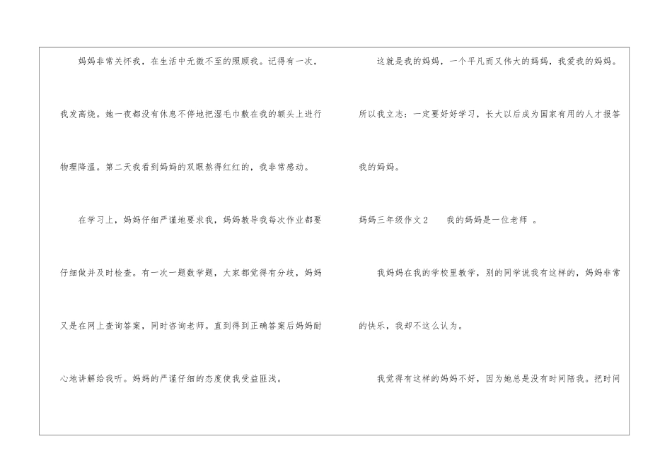 妈妈三年级作文_第2页
