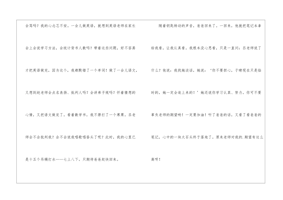 妈妈去开家长会作文_第2页